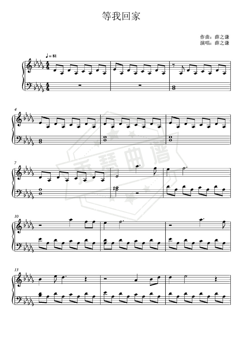 《等我回家》钢琴五线谱d调演奏版(薛之谦)-秀琴曲谱网