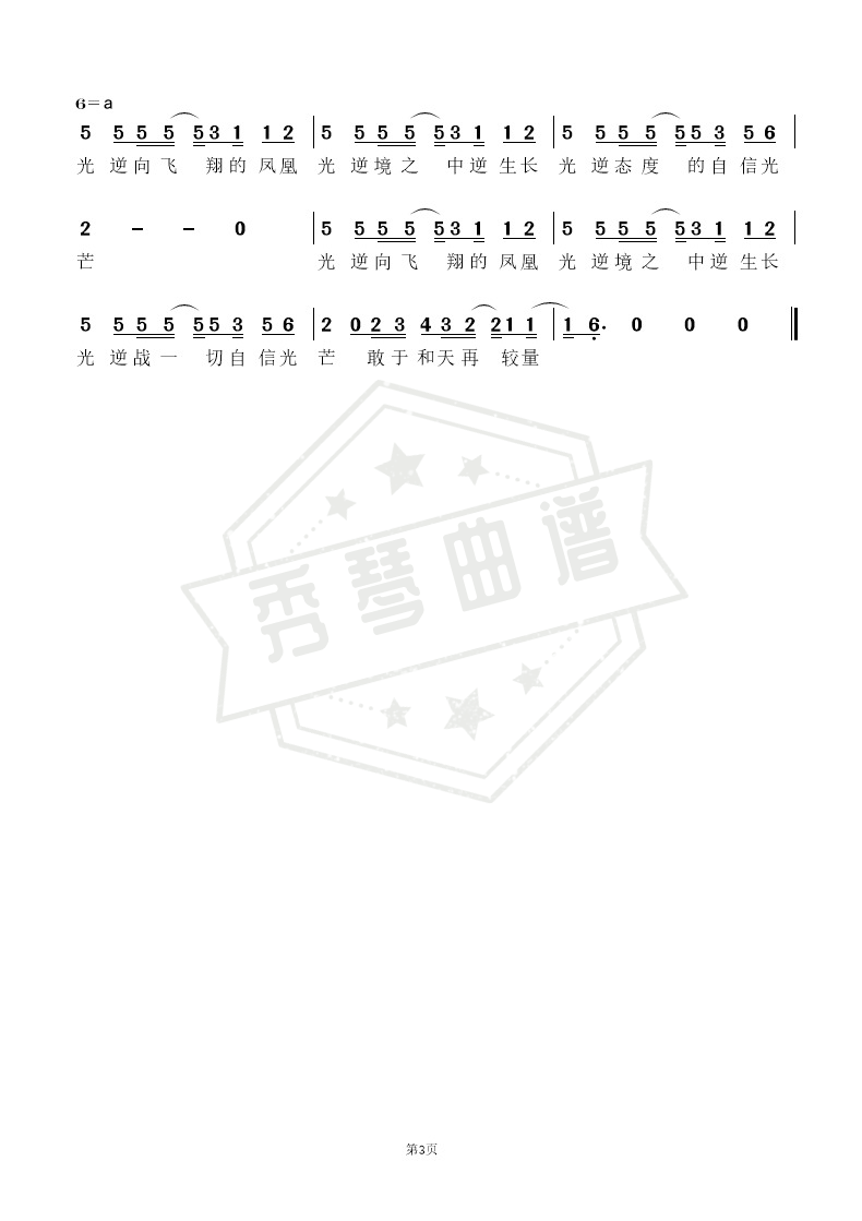 图片[2]-逆态度（简谱）-秀琴曲谱网