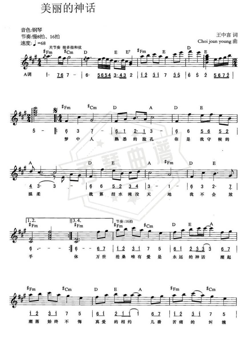 图片[2]-美丽的神话（线简混排弹唱谱）-秀琴曲谱网