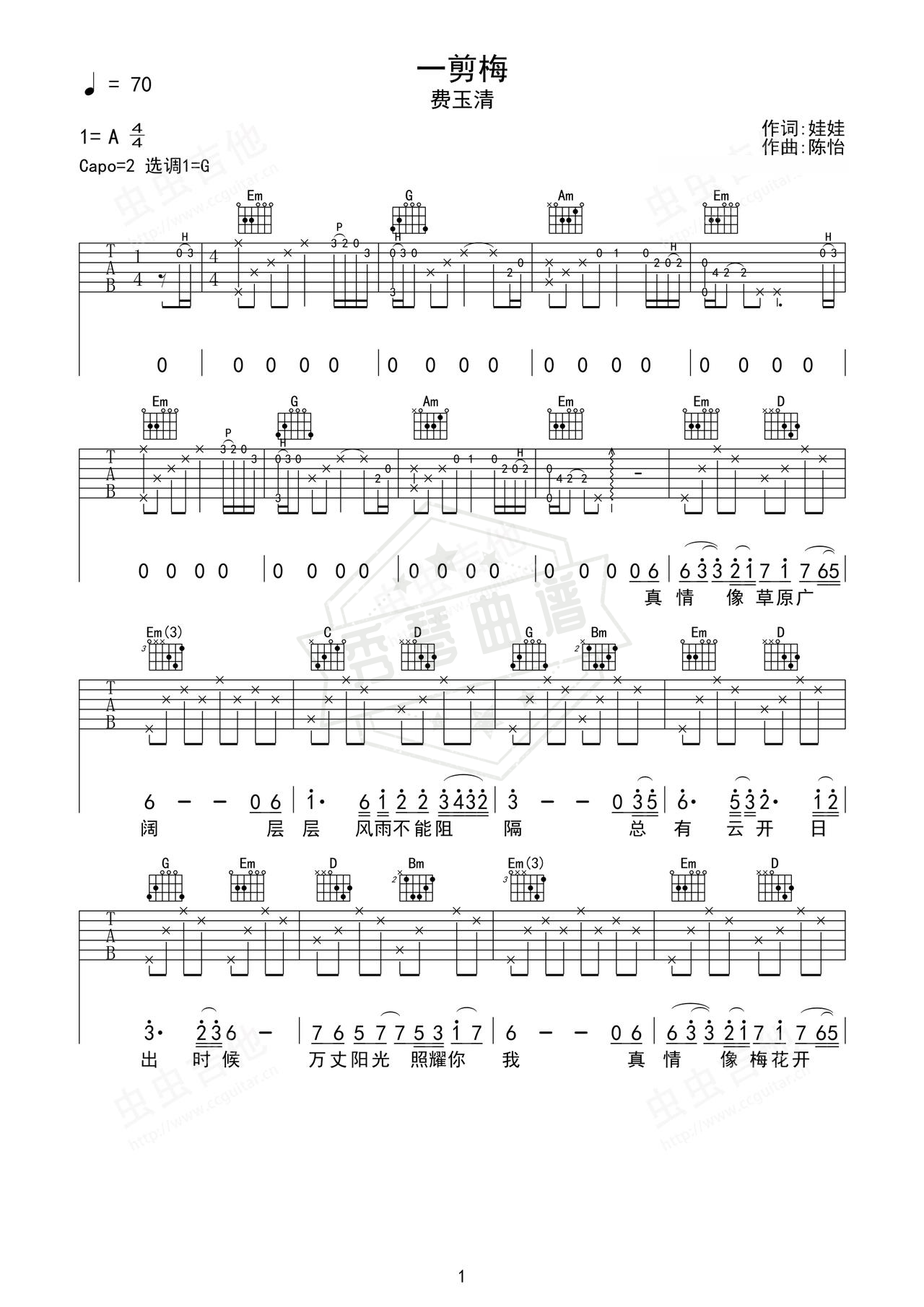 《一剪梅》吉他简谱G调弹唱谱（费玉清）-秀琴曲谱网