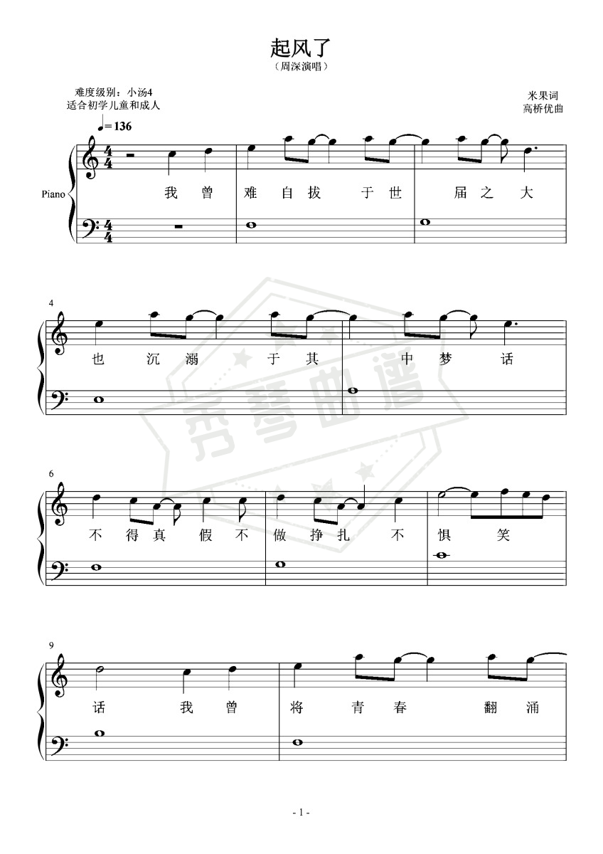 《起风了》钢琴五线谱c调演奏版-秀琴曲谱网