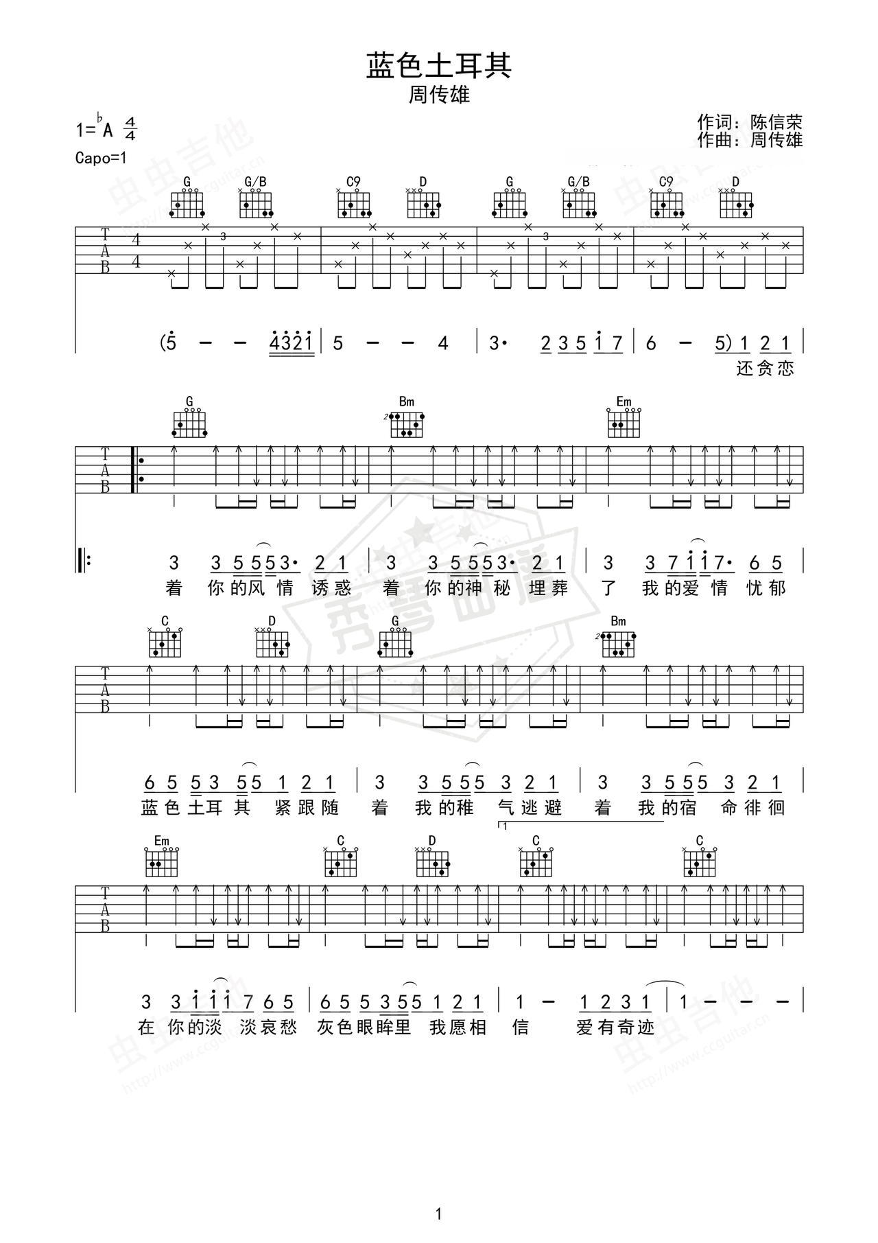 《蓝色土耳其》吉他简谱G调弹唱谱（周传雄）-秀琴曲谱网