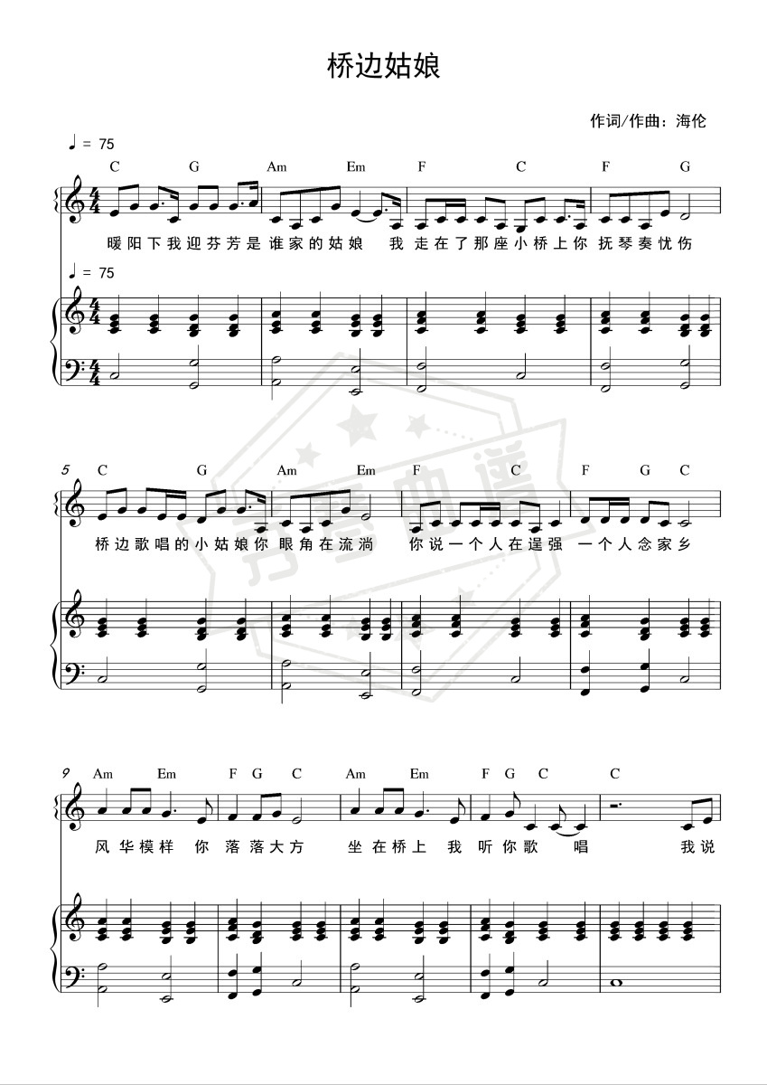 《桥边姑娘》钢琴五线谱c调弹唱版-秀琴曲谱网