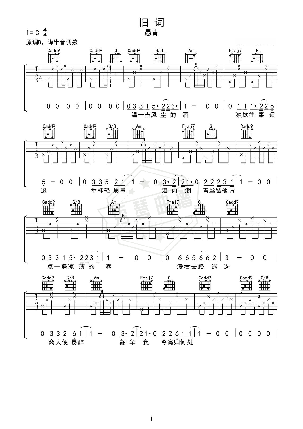 《旧词》吉他简谱C调弹唱谱（愚青）-秀琴曲谱网