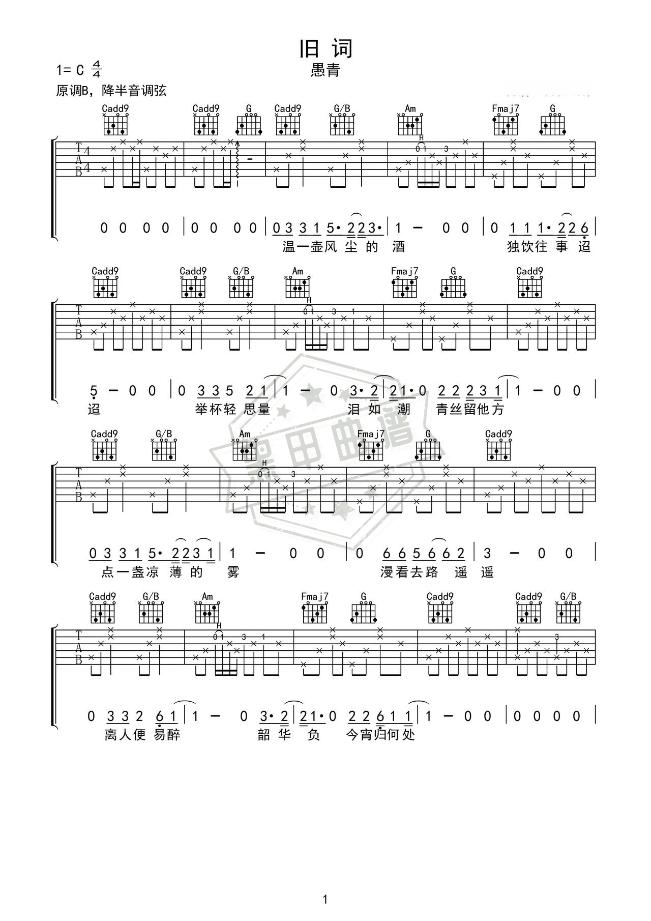 简谱C调《旧词》吉他弹唱谱_C调旧词曲谱
