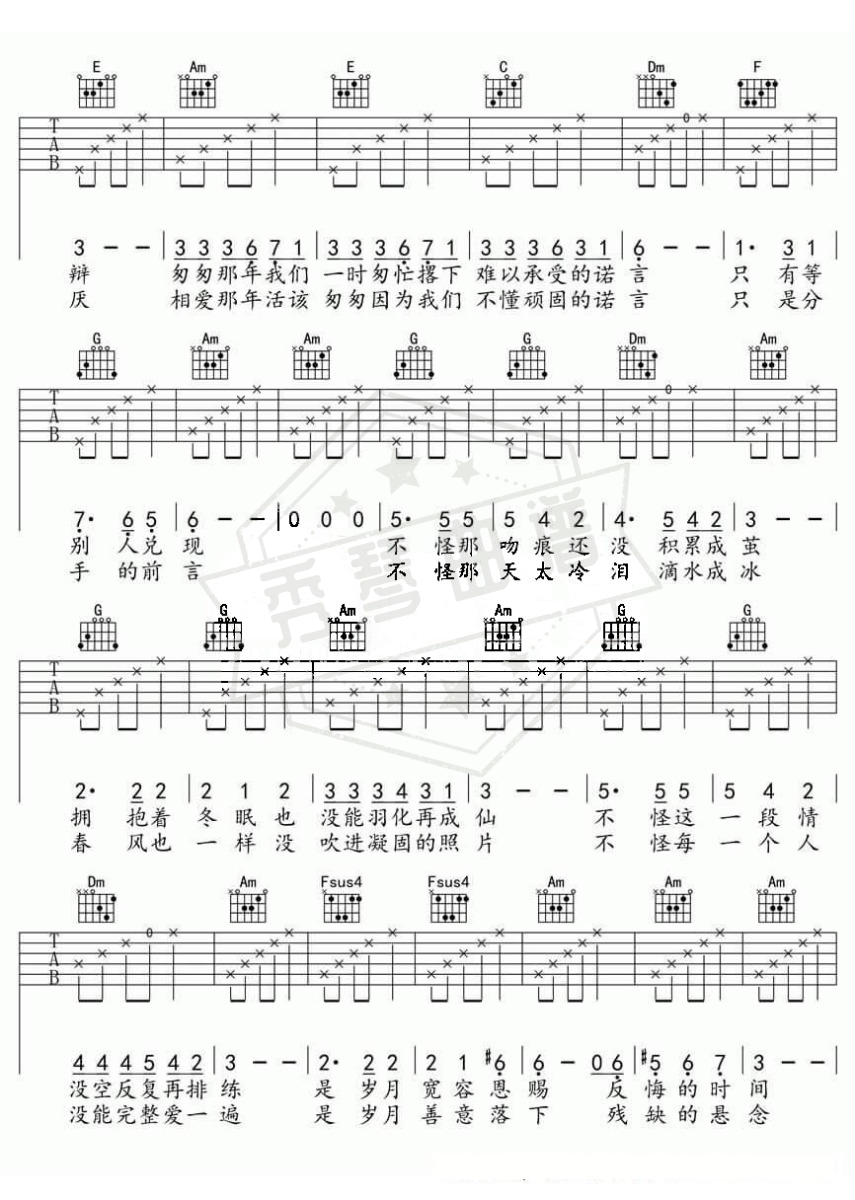 图片[2]-王菲《匆匆那年》吉他谱-秀琴曲谱网
