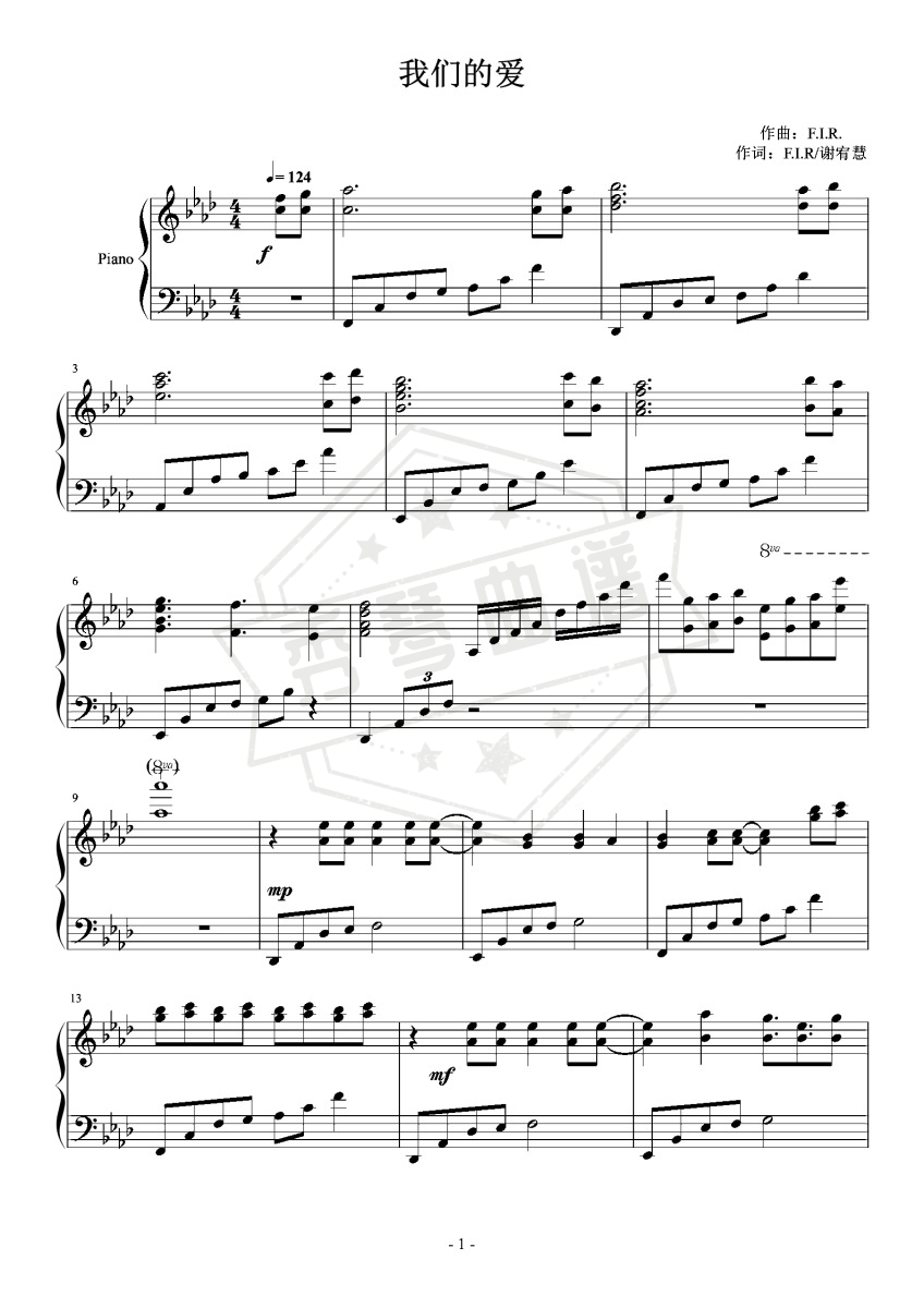 《我们的爱》完美可弹谱！演奏级改编飞儿乐队神曲！-秀琴曲谱网