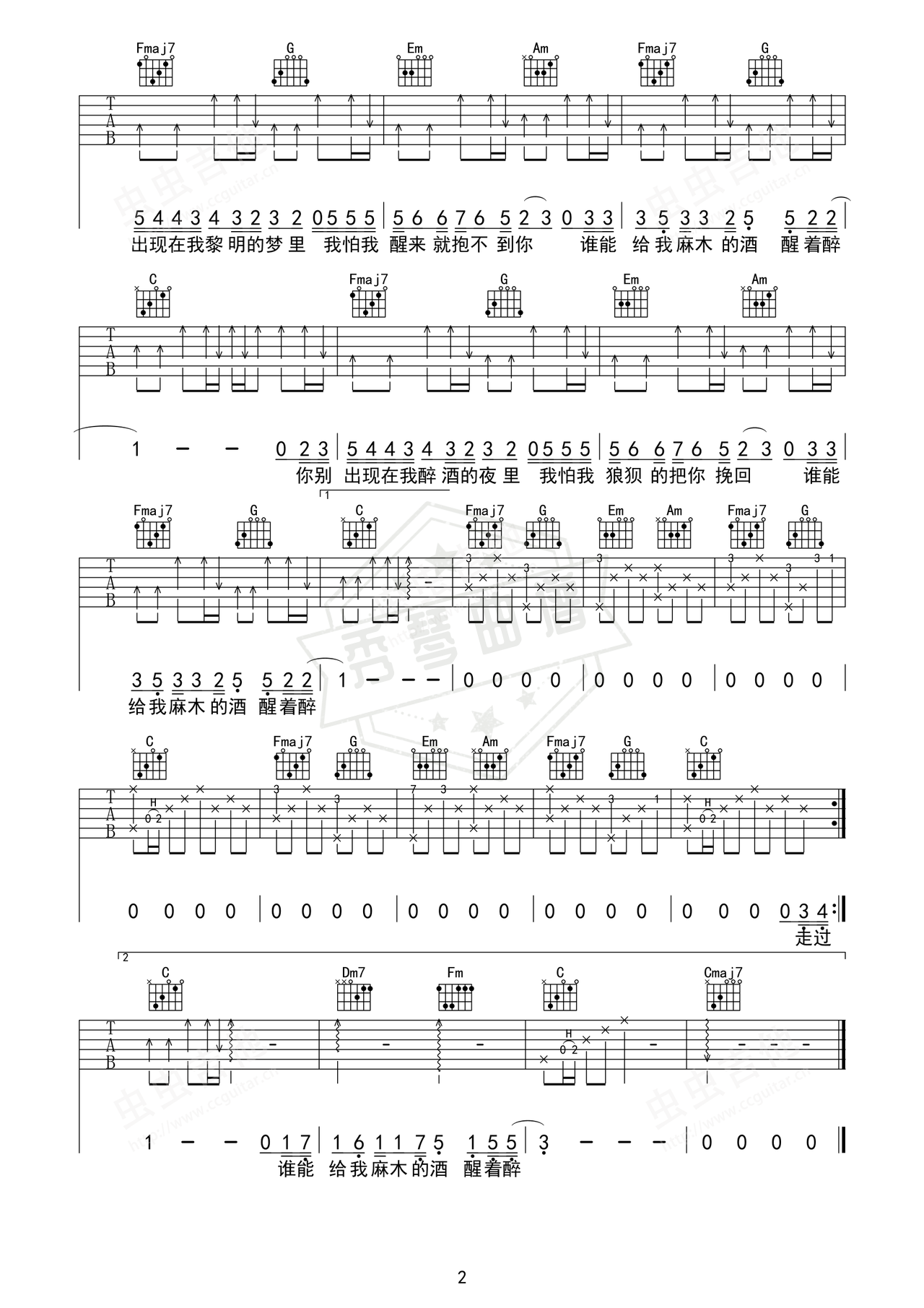 图片[2]-《醒着醉》吉他简谱F调弹唱谱（马良）-秀琴曲谱网
