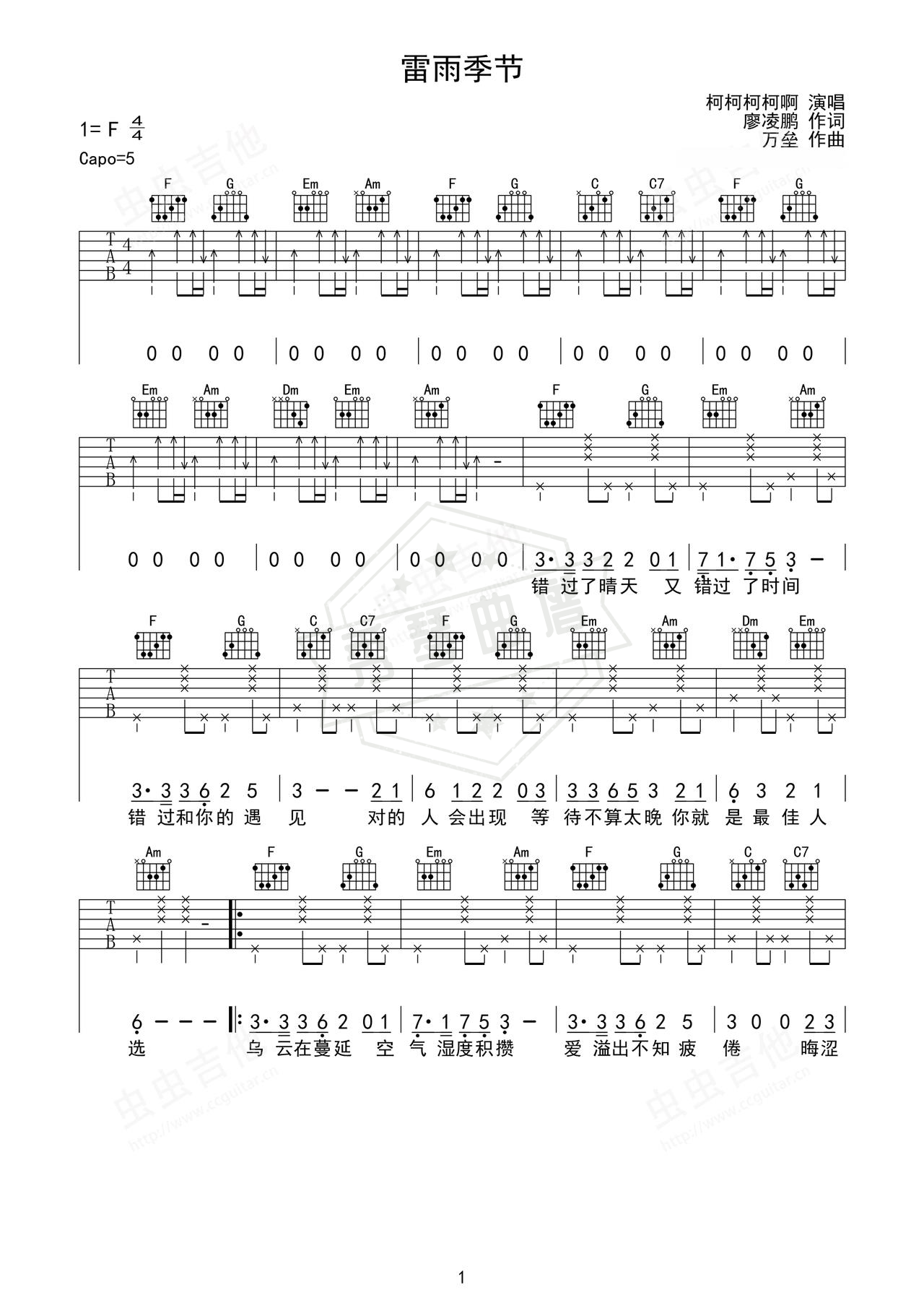 《雷雨季节》吉他简谱F调弹唱谱（柯柯柯柯啊）-秀琴曲谱网