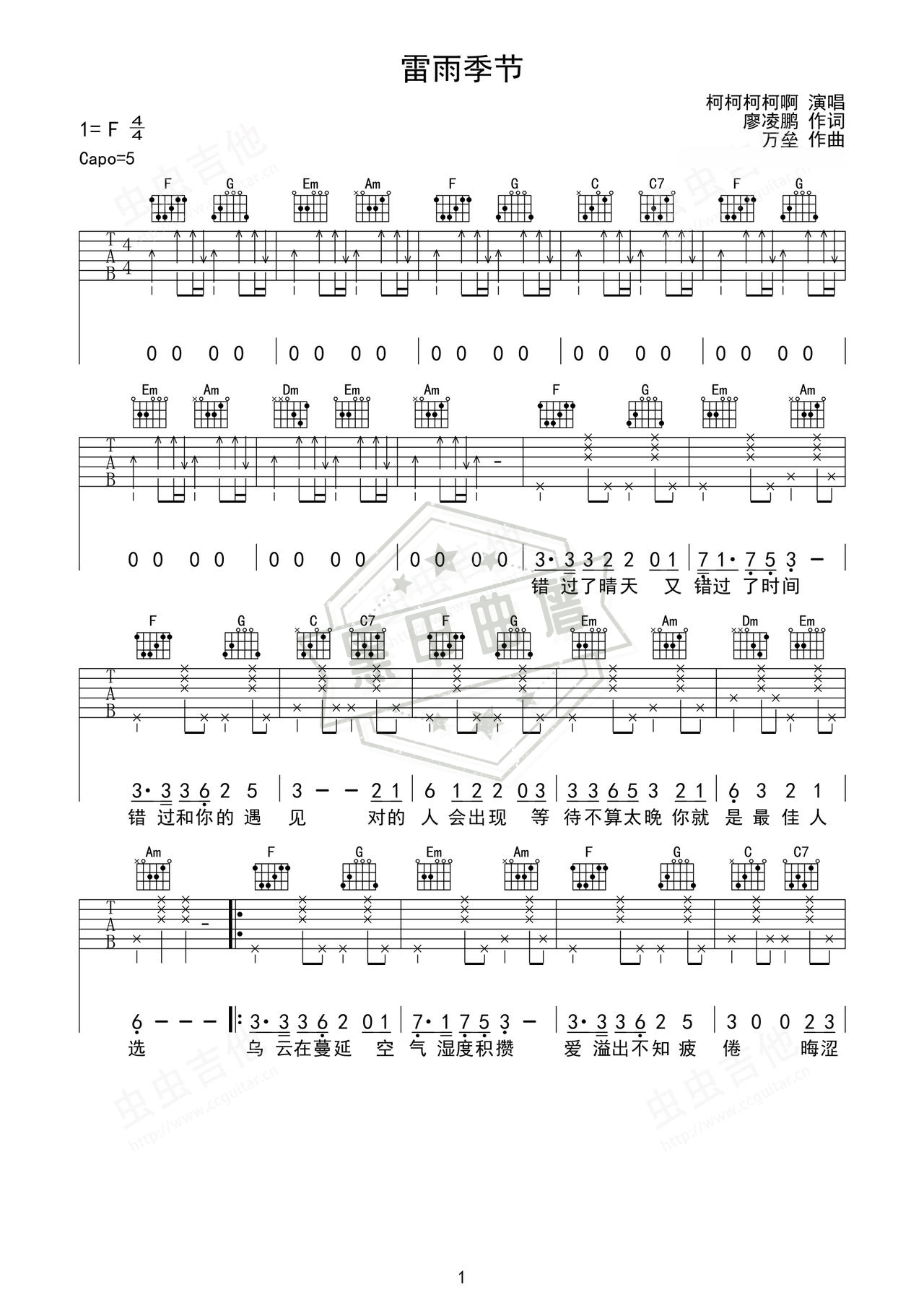 简谱F调《雷雨季节》吉他弹唱谱_F调雷雨季节曲谱