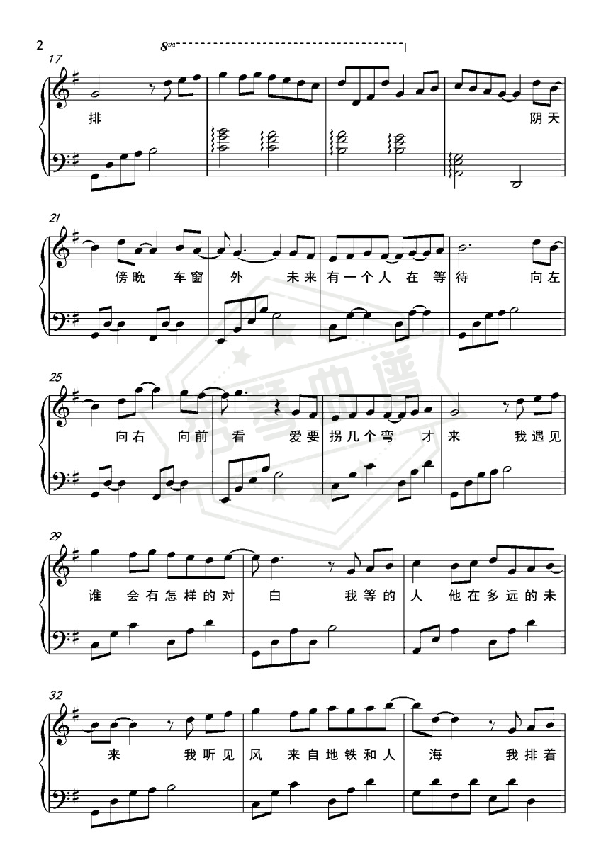 图片[2]-《遇见》钢琴五线谱g调弹唱版-秀琴曲谱网