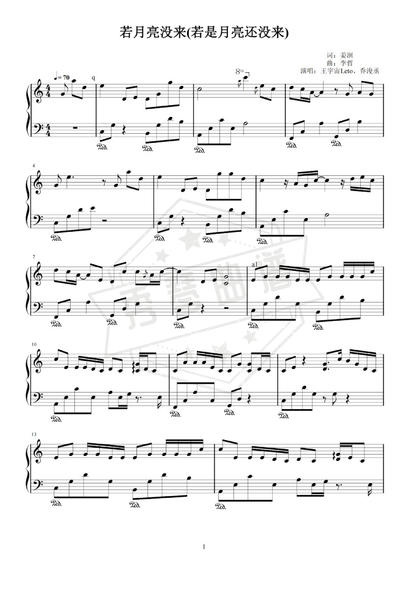 若月亮没来 (若是月亮还没来)-秀琴曲谱网
