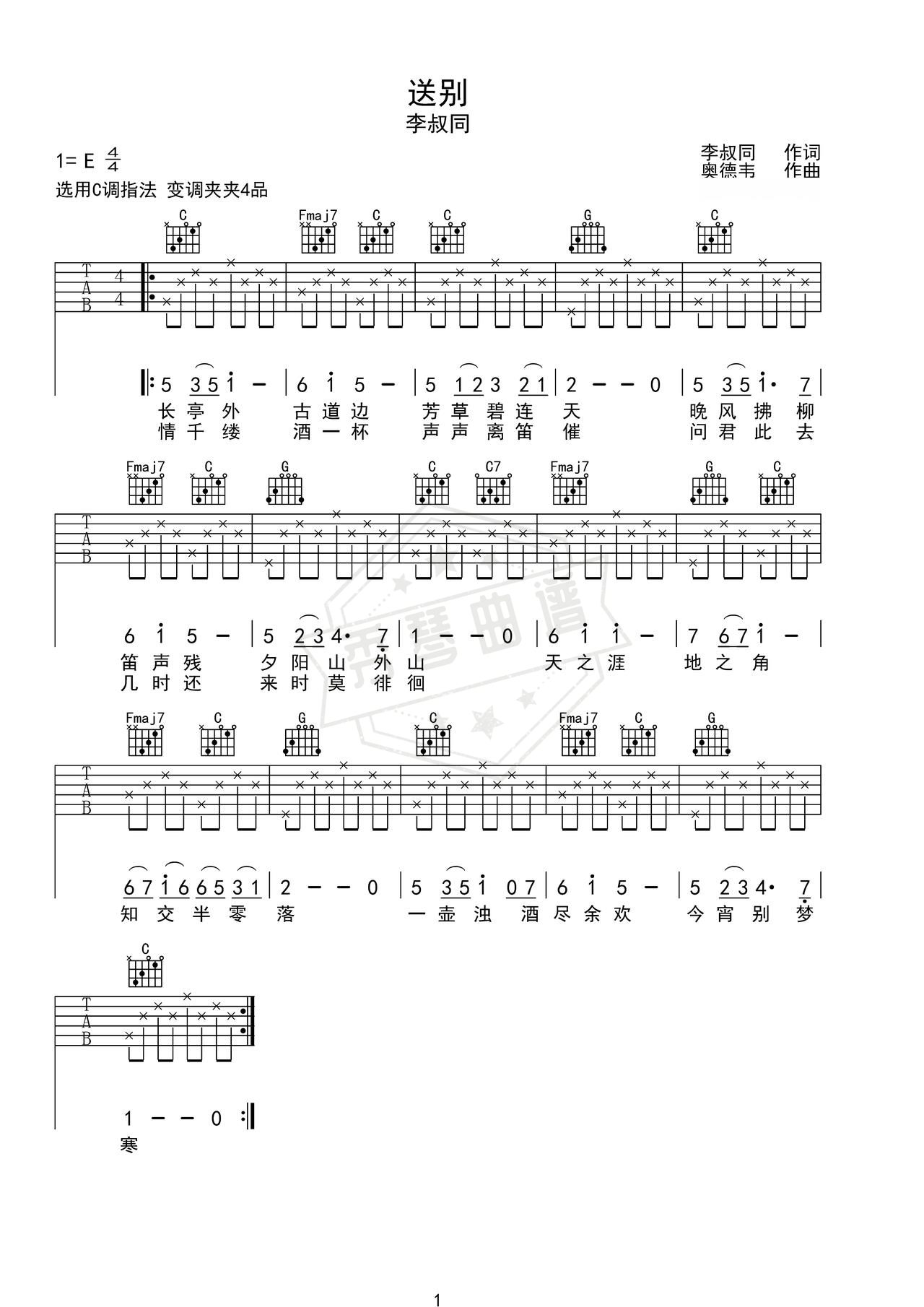 《送别》吉他简谱E调弹唱谱（李叔同）-秀琴曲谱网