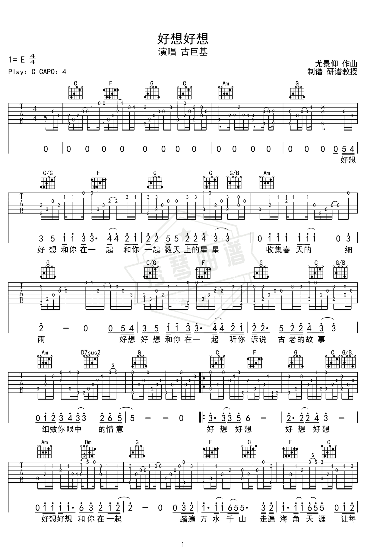 《好想好想》吉他简谱C调指弹谱（古巨基）-秀琴曲谱网