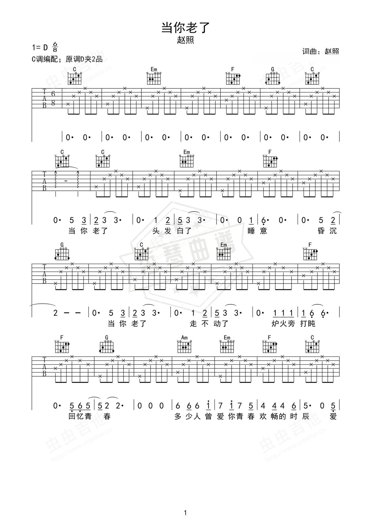 《当你老了》吉他简谱D调弹唱谱（赵照）-秀琴曲谱网