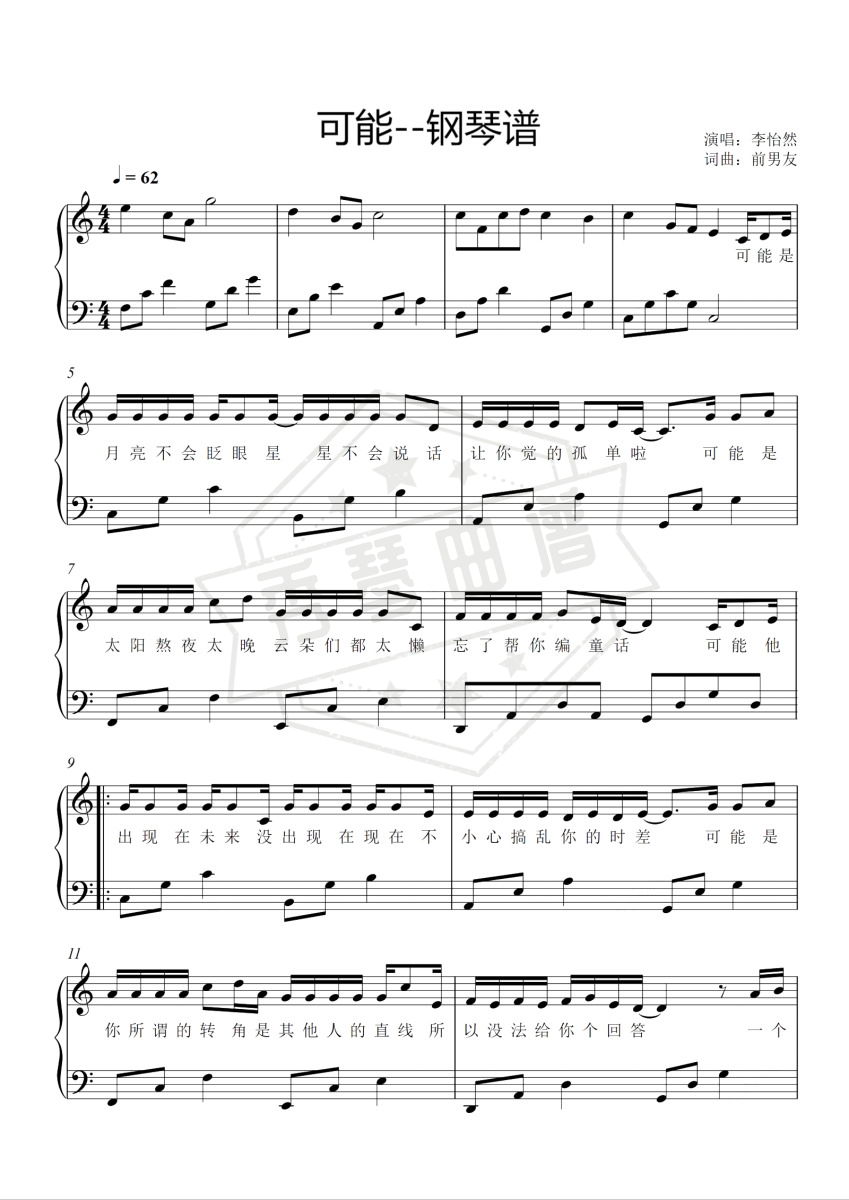 《可能》钢琴五线谱c调弹唱版(Hi我是Laura)-秀琴曲谱网