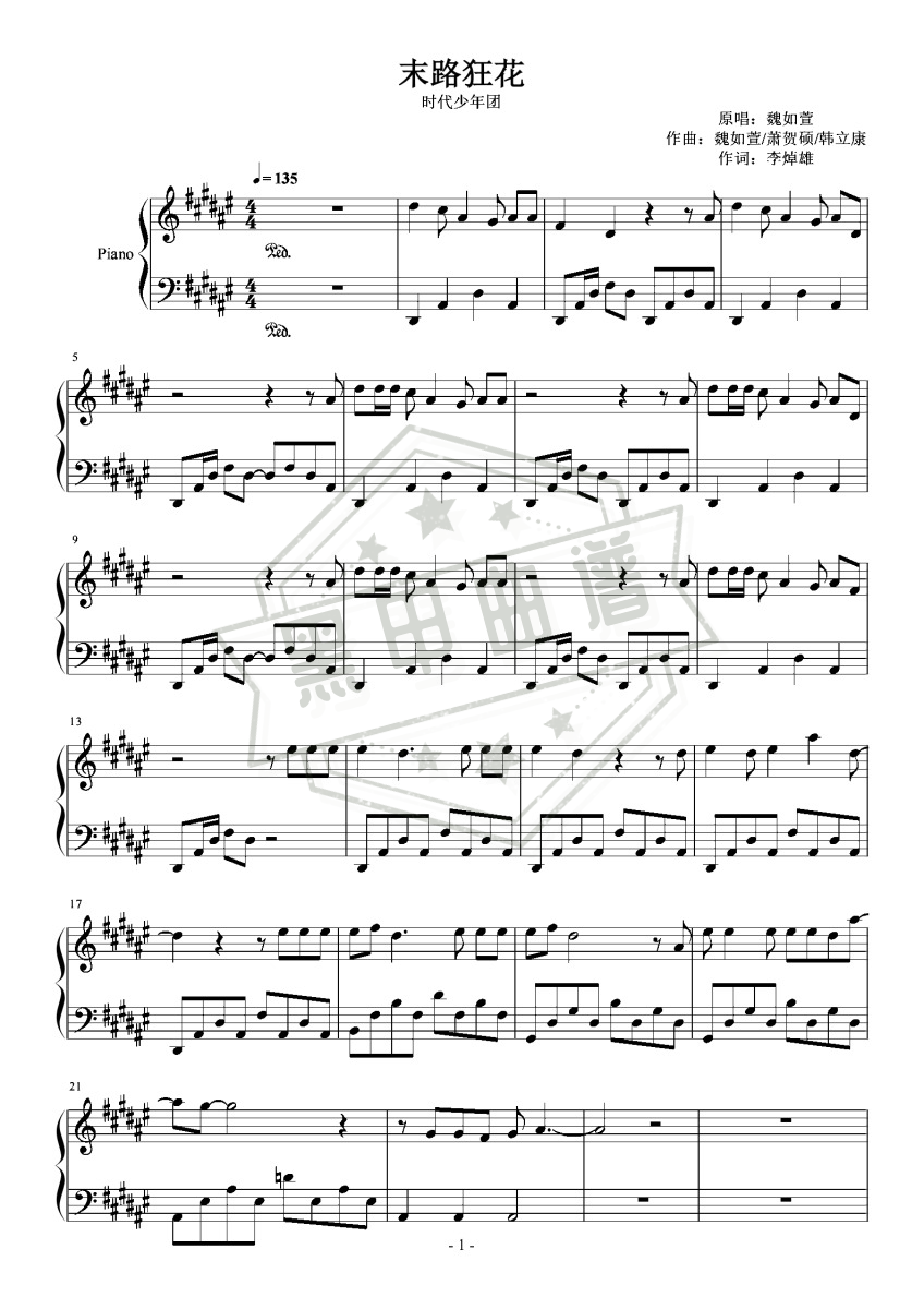 五线谱g调《末路狂花》钢琴演奏版_g调末路狂花曲谱