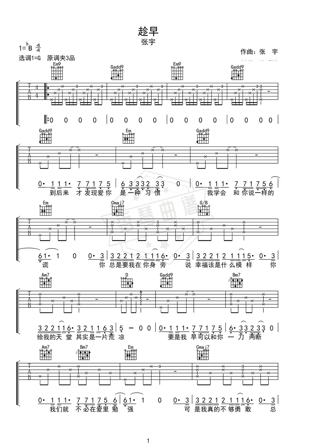 《趁早》吉他简谱G调弹唱谱（张宇）-秀琴曲谱网