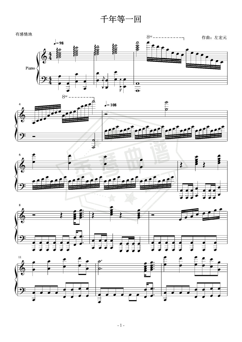 《千年等一回》新白娘子传奇主题曲，钢琴完美演绎经典，299+难度-秀琴曲谱网