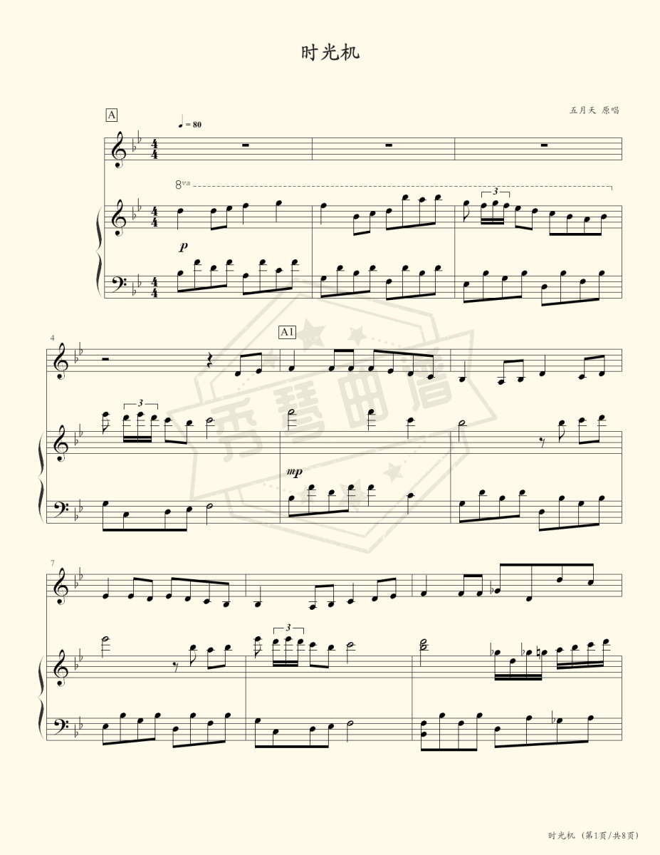 时光机（纯钢琴弹唱版，五月天）-秀琴曲谱网