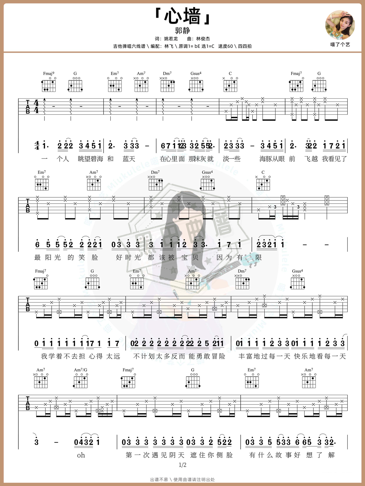 简谱C调《心墙》吉他弹唱谱_C调心墙曲谱
