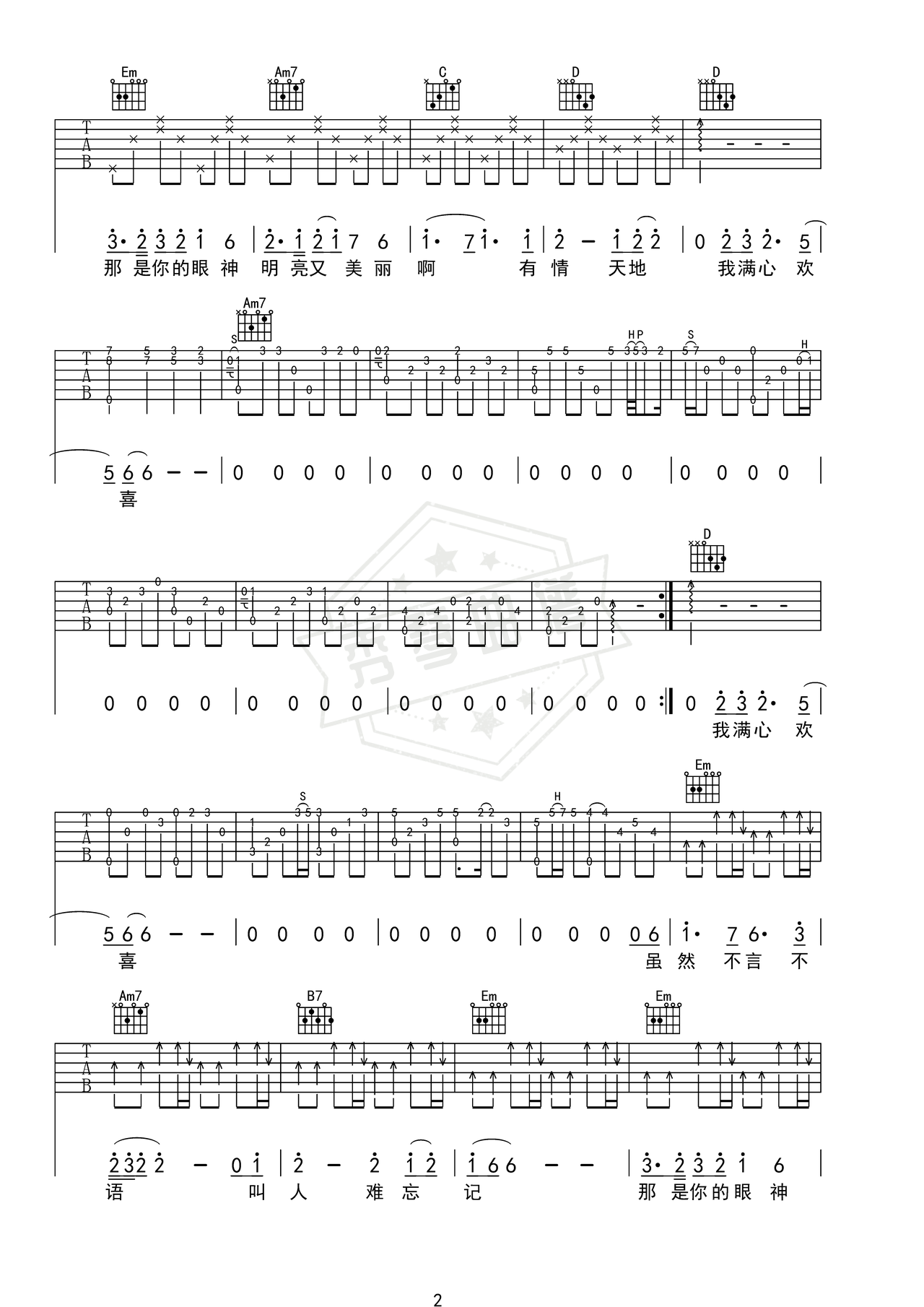 图片[2]-《你的眼神》吉他简谱G调弹唱谱（蔡琴）-秀琴曲谱网