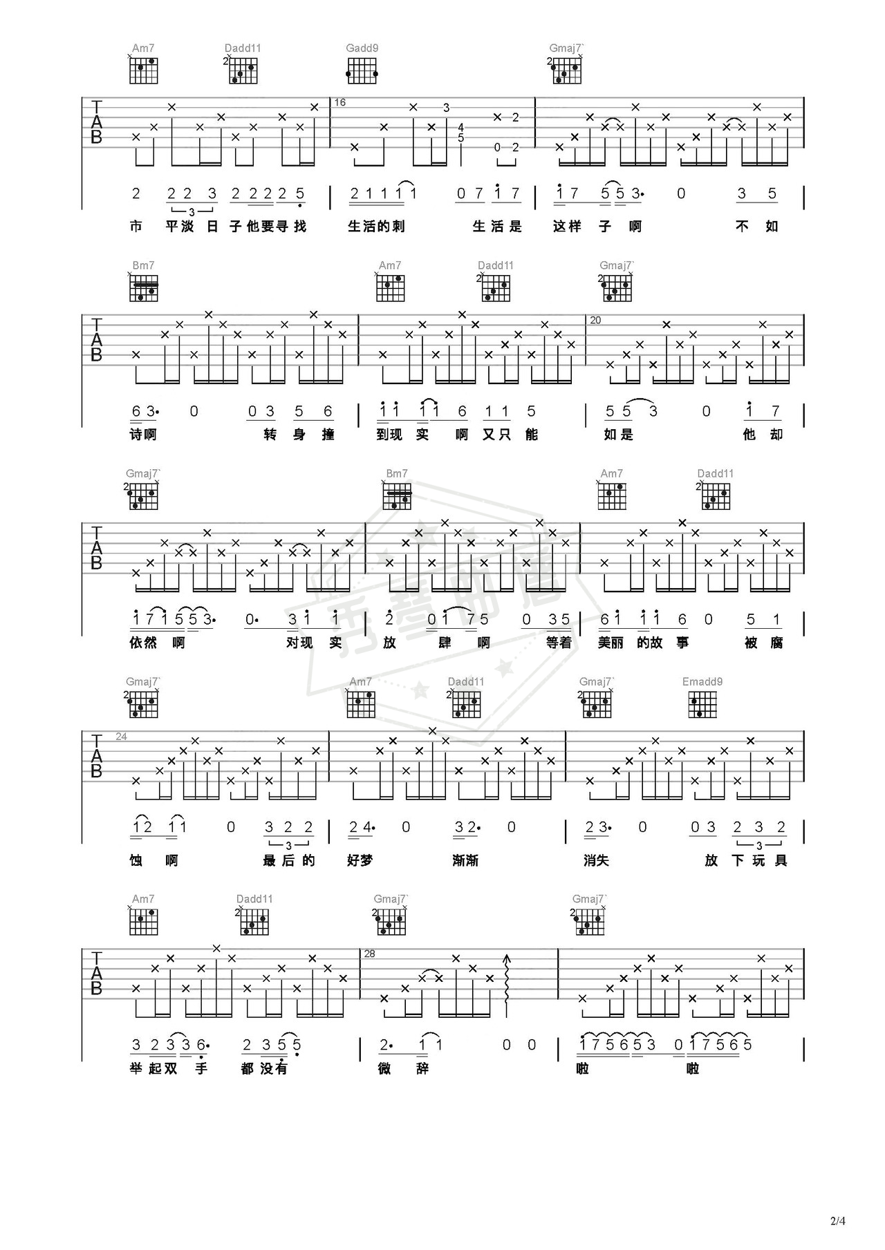 图片[2]-《平淡日子里的刺》吉他简谱C调弹唱谱（宋冬野）-秀琴曲谱网