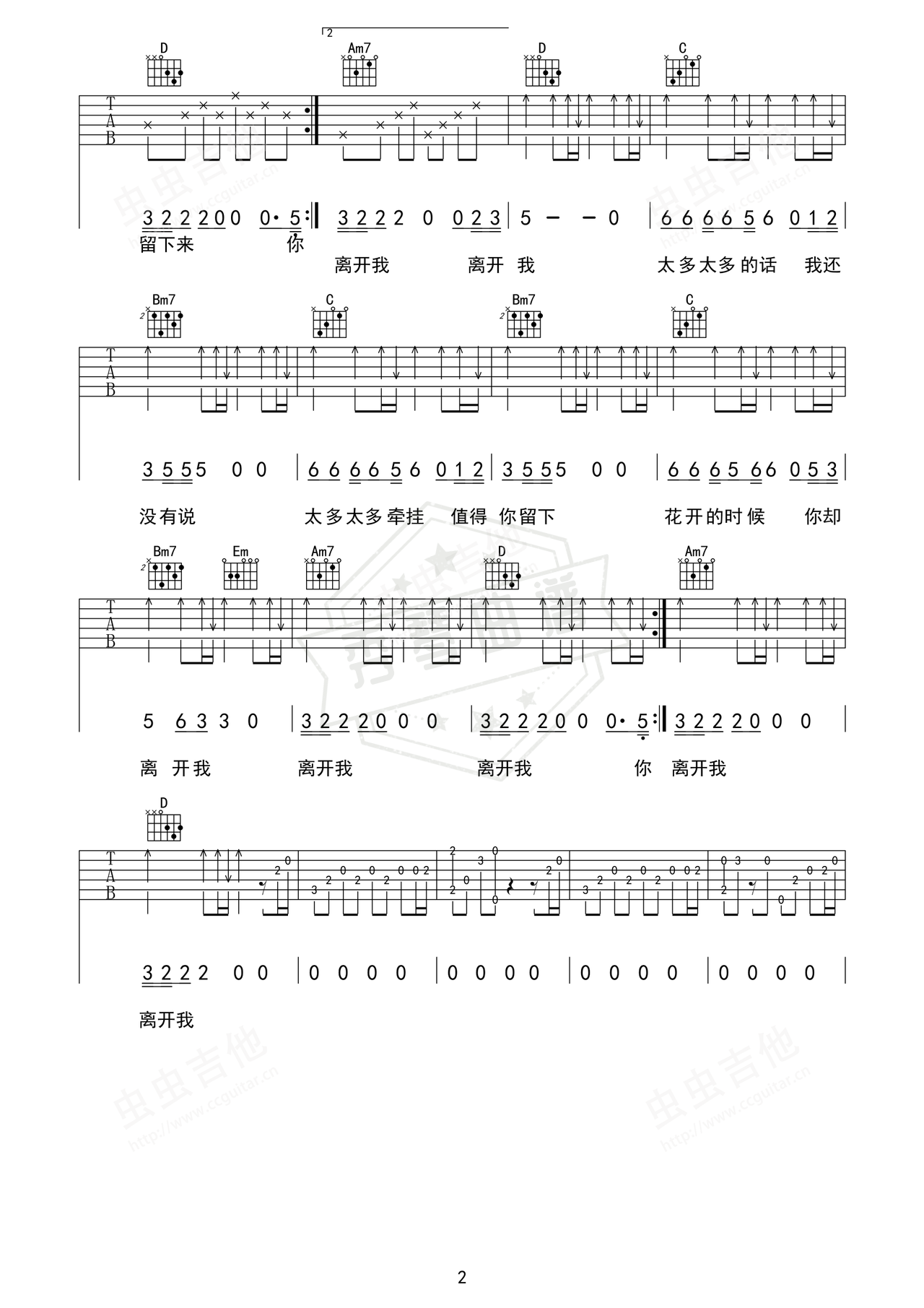 图片[2]-《花祭》吉他简谱Bb调弹唱谱（齐秦）-秀琴曲谱网