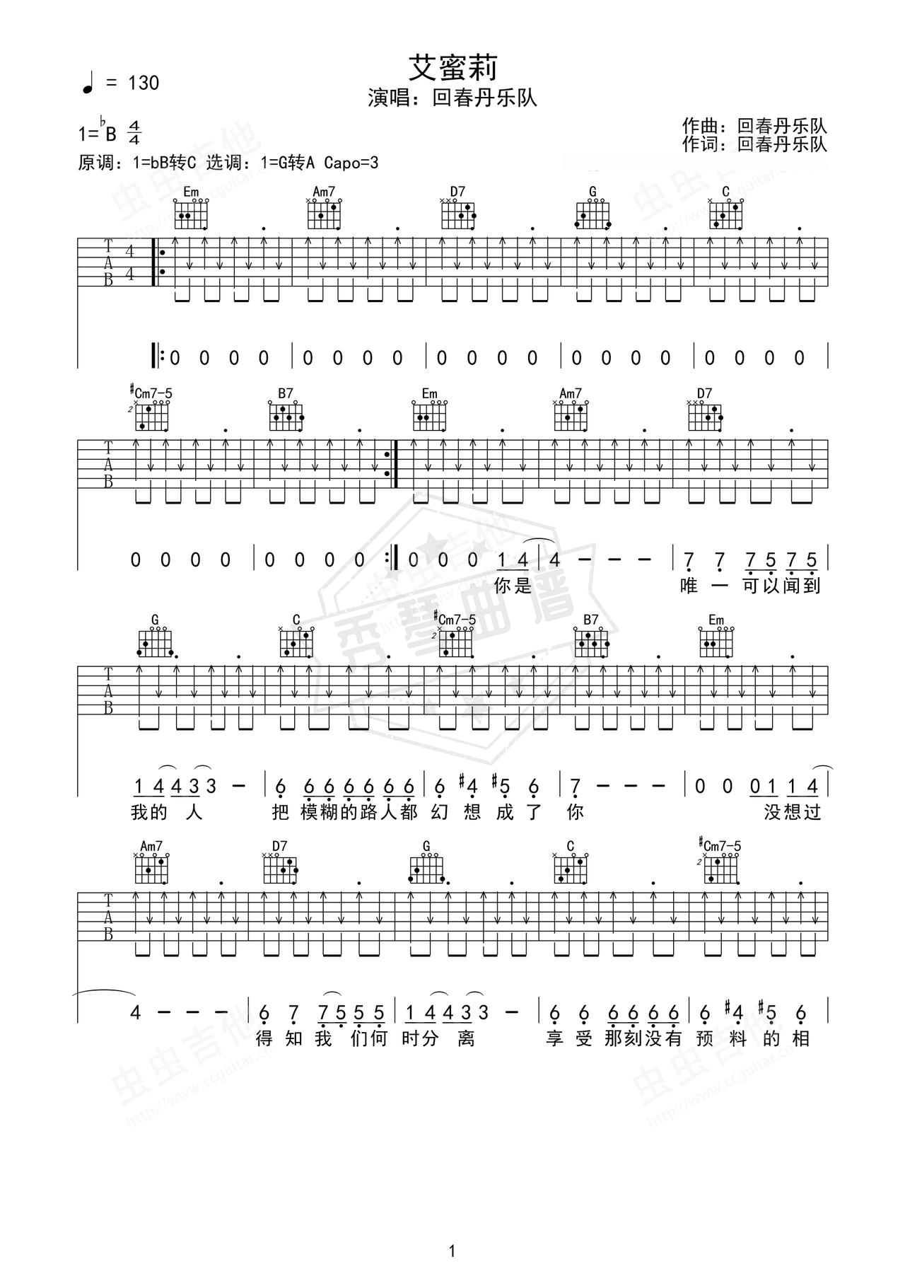 《艾蜜莉》吉他简谱Bb调弹唱谱（回春丹乐队）-秀琴曲谱网