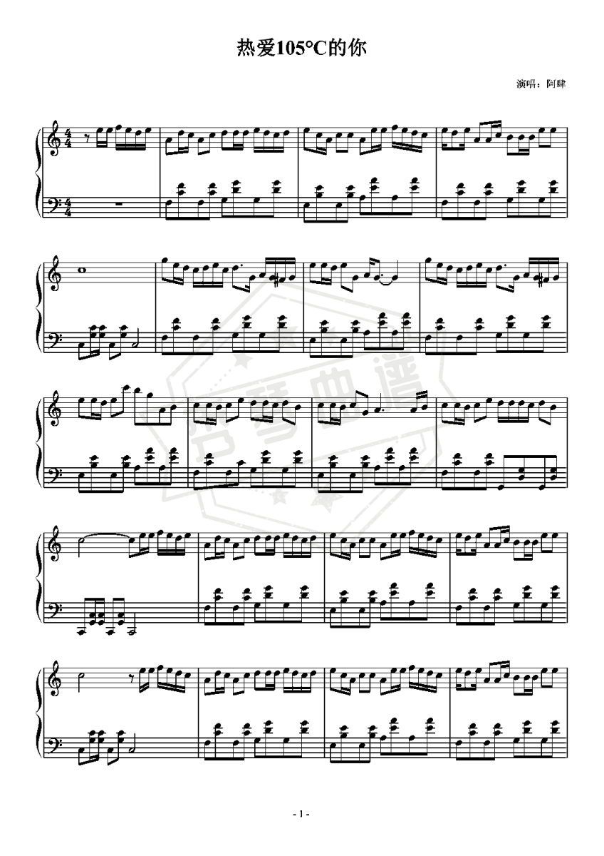 《热爱105°的你》初学者版-秀琴曲谱网