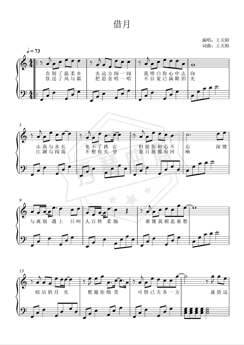 《借月》钢琴五线谱c调演奏版-秀琴曲谱网