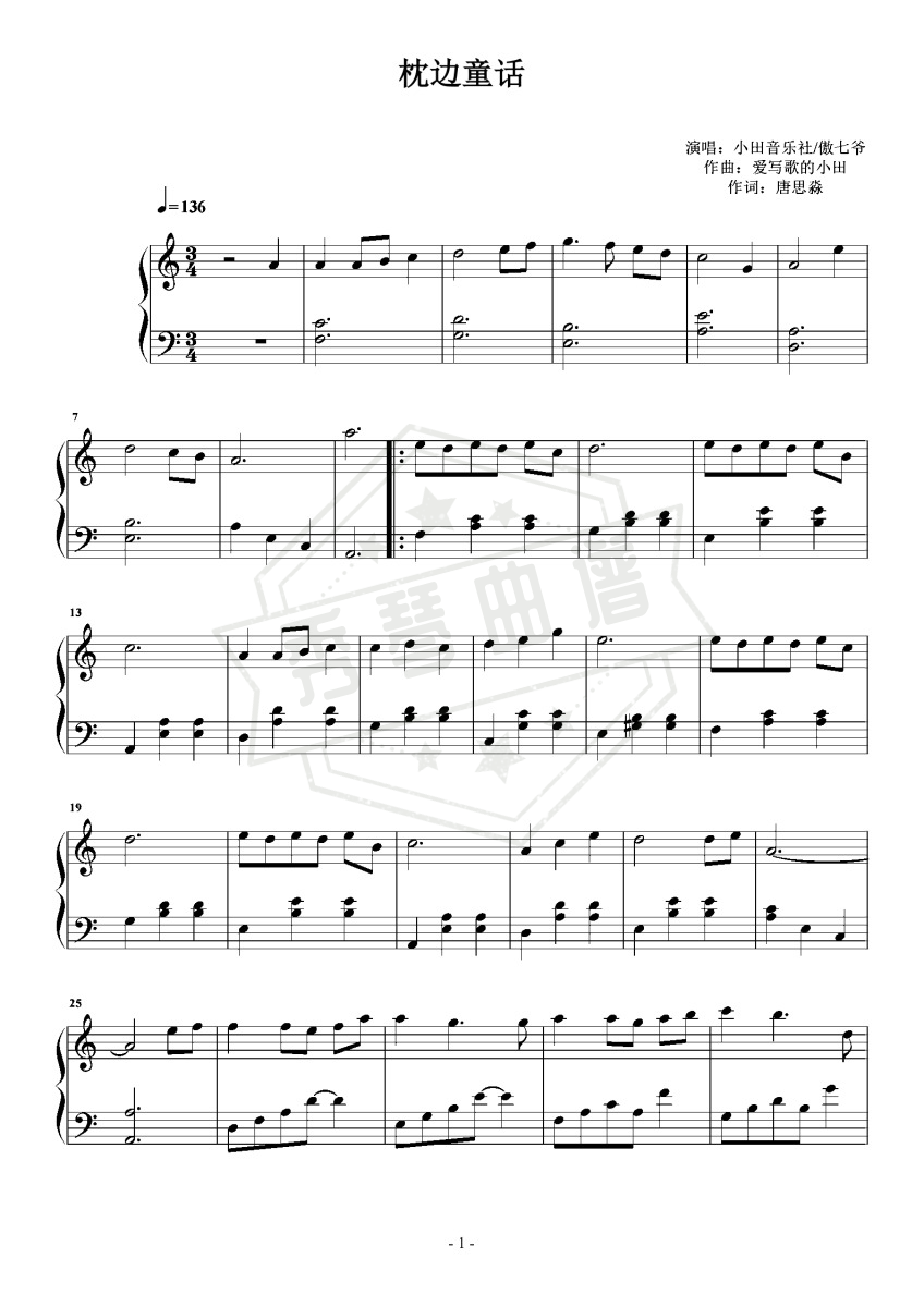 《枕边童话》钢琴五线谱c调演奏版(小田音乐社)-秀琴曲谱网