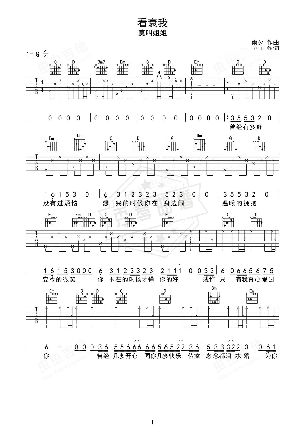 《看衰我》吉他简谱G调弹唱谱（莫叫姐姐）-秀琴曲谱网