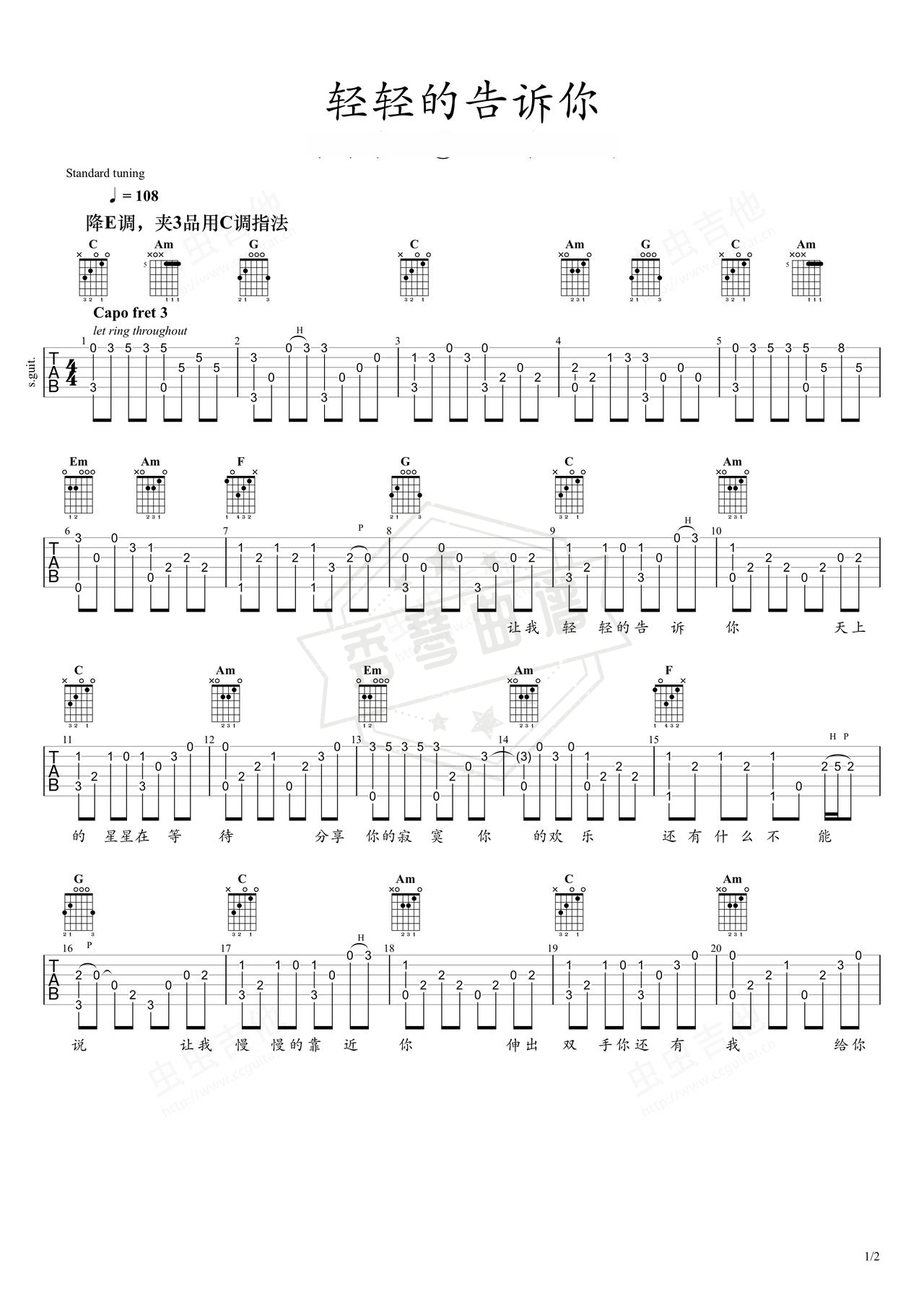 《轻轻的告诉你》吉他简谱C调指弹谱（杨钰莹）-秀琴曲谱网