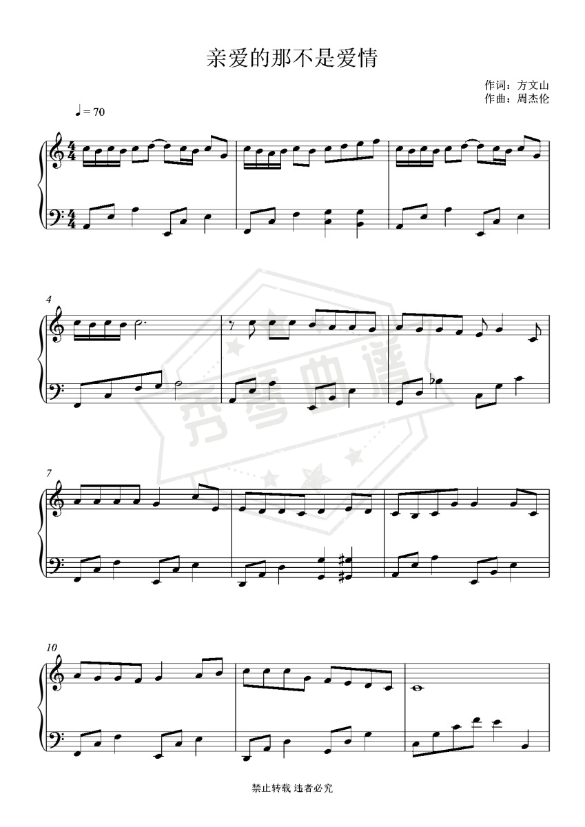 好听易弹《亲爱的那不是爱情》张韶涵-秀琴曲谱网