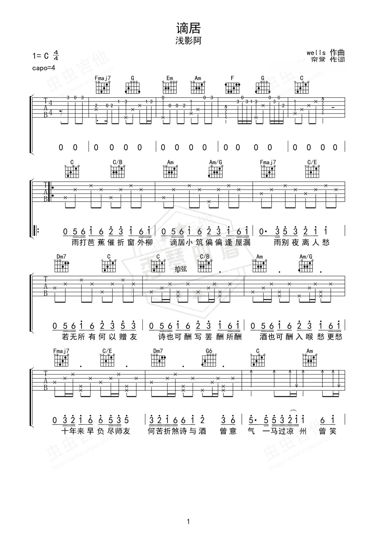 《谪居》吉他简谱C调弹唱谱（浅影阿）-秀琴曲谱网