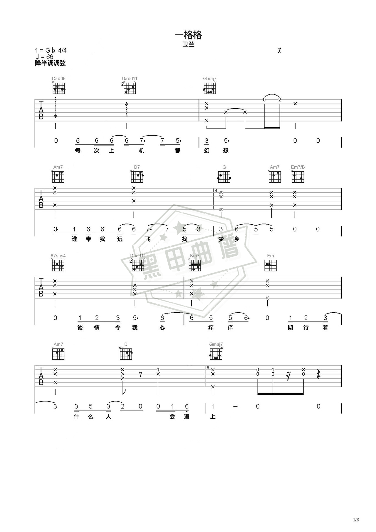 简谱C调《一格格》吉他弹唱谱_C调一格格曲谱