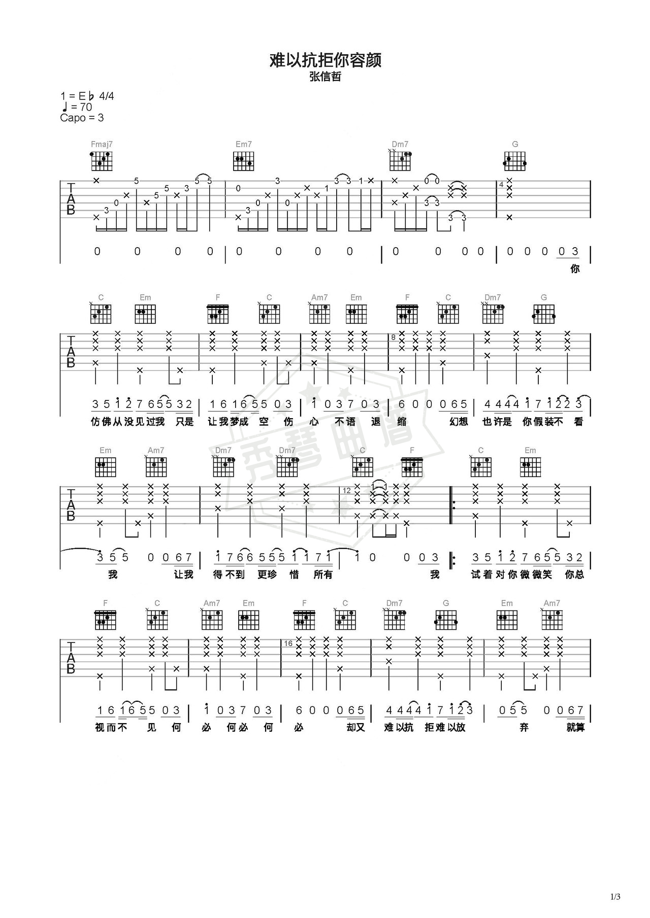 《难以抗拒你容颜》吉他简谱C调弹唱谱（张信哲）-秀琴曲谱网