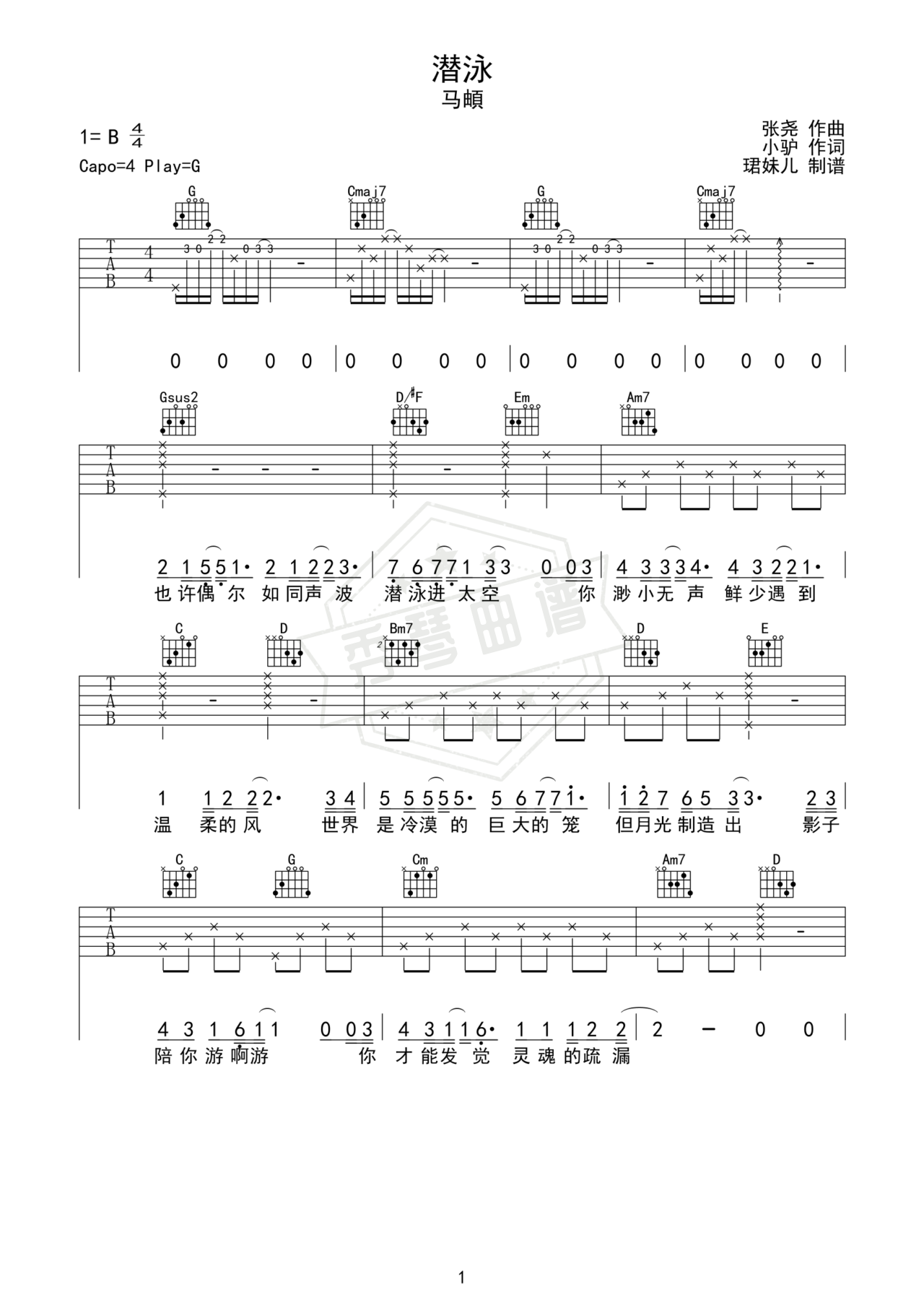 《潜泳》吉他简谱G调弹唱谱（马頔）-秀琴曲谱网