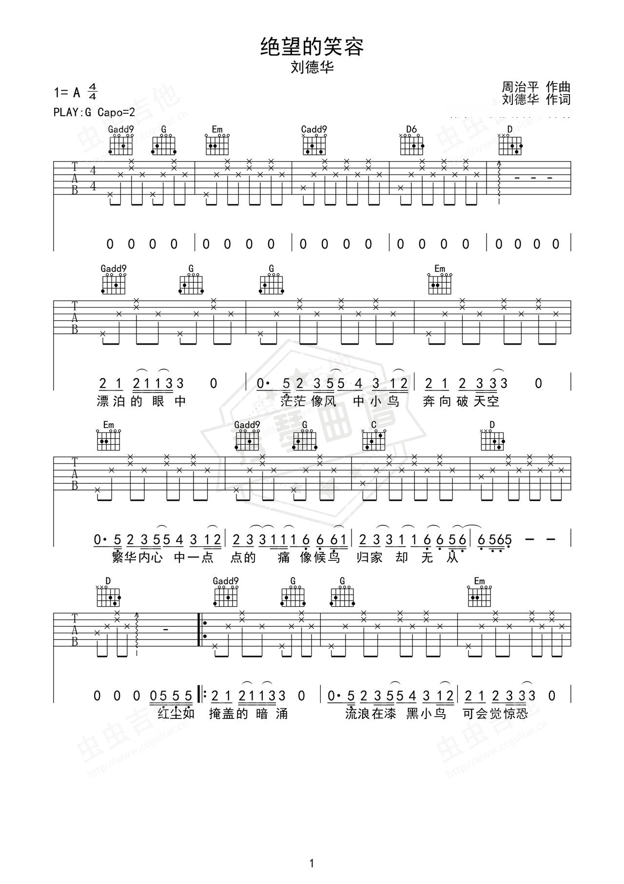 《绝望的笑容》吉他简谱G调弹唱谱（刘德华）-秀琴曲谱网
