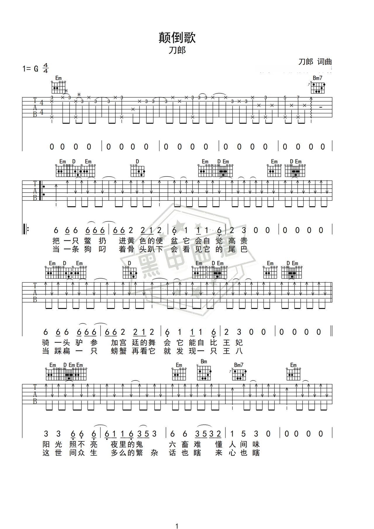 简谱G调《颠倒歌》吉他弹唱谱_G调颠倒歌曲谱