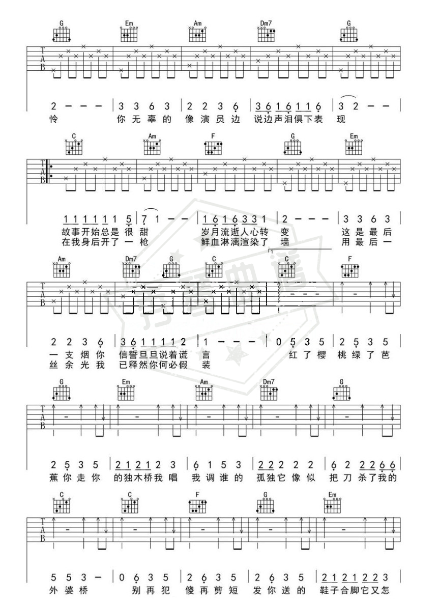 图片[2]-陈雪凝《假装》C调 吉他弹唱谱-秀琴曲谱网