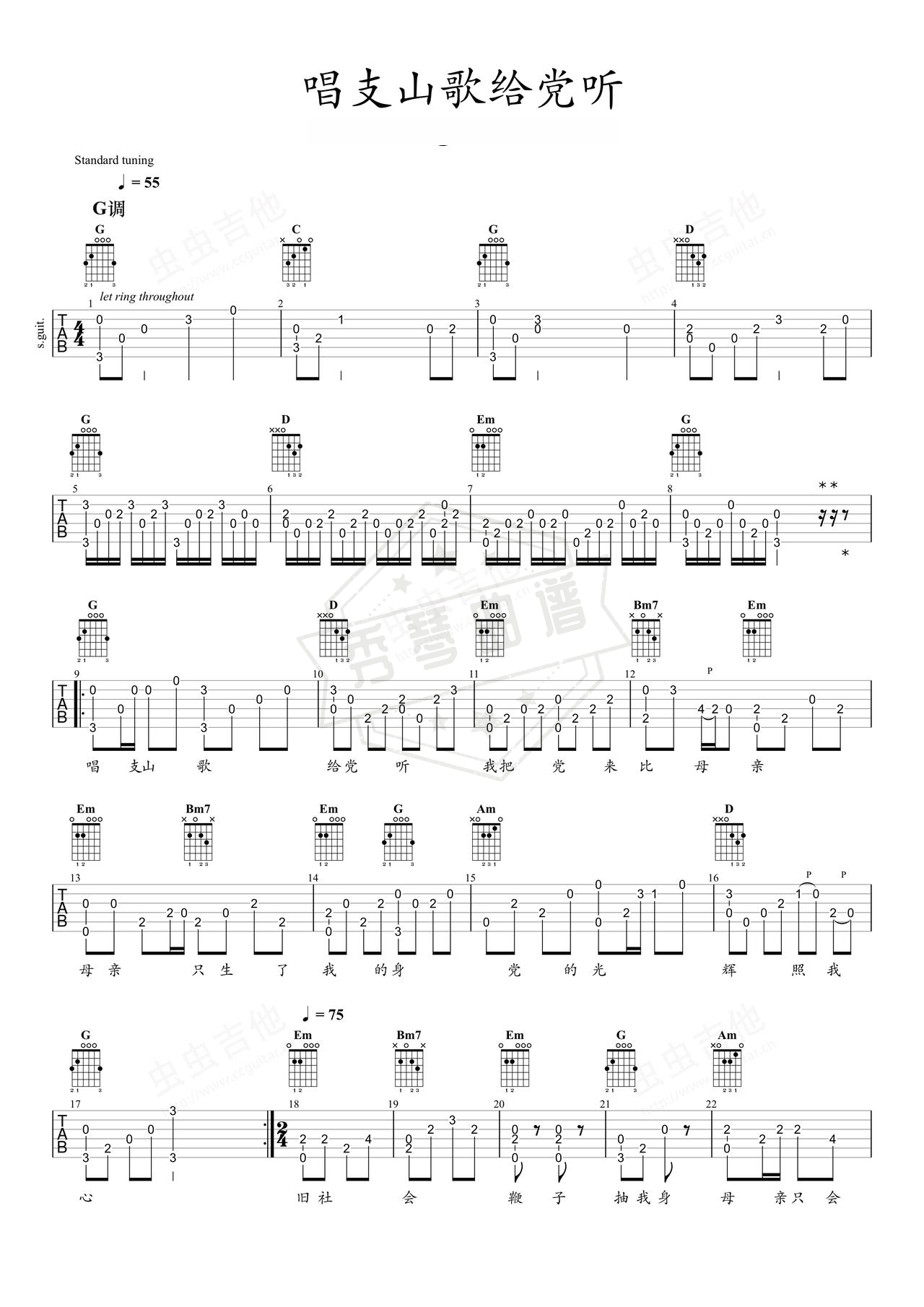 《唱支山歌给党听》吉他简谱G调指弹谱（才旦卓玛）-秀琴曲谱网