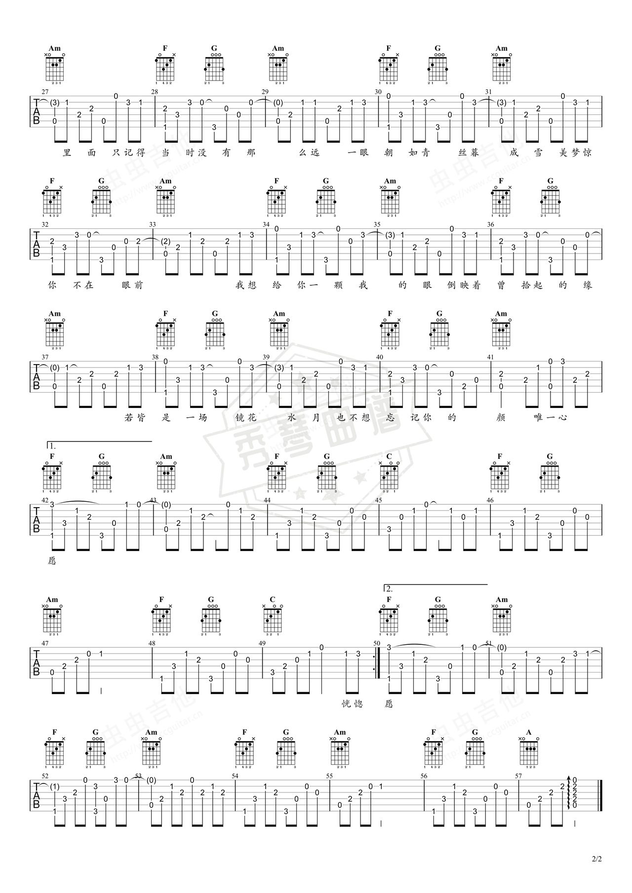 图片[2]-《椿》吉他简谱C调指弹谱（沈以诚）-秀琴曲谱网