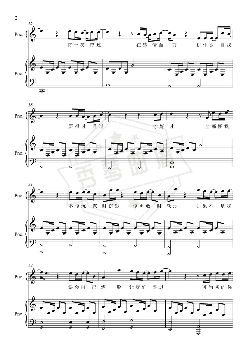 图片[2]-《可惜没如果》钢琴五线谱c调弹唱版-秀琴曲谱网