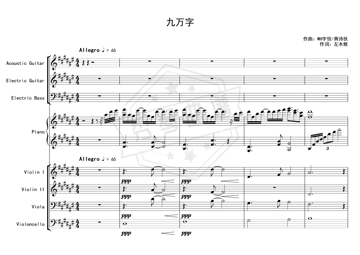 《九万字》总谱五线谱g调演奏版,演出本子-秀琴曲谱网
