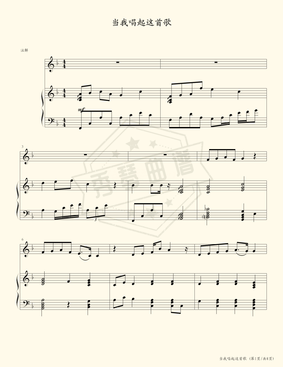 当我唱起这首歌（弹唱版）-秀琴曲谱网