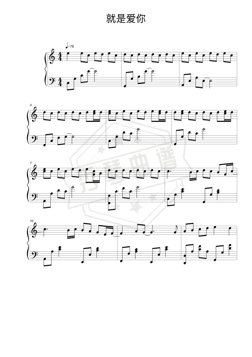 就是爱你（C调）-陶喆-秀琴曲谱网
