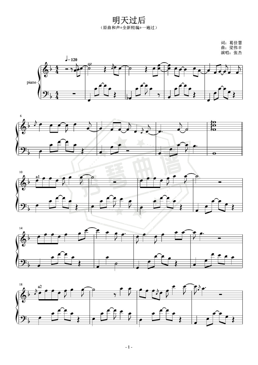 明天过后（原曲和声+全新精编+一遍过）-秀琴曲谱网