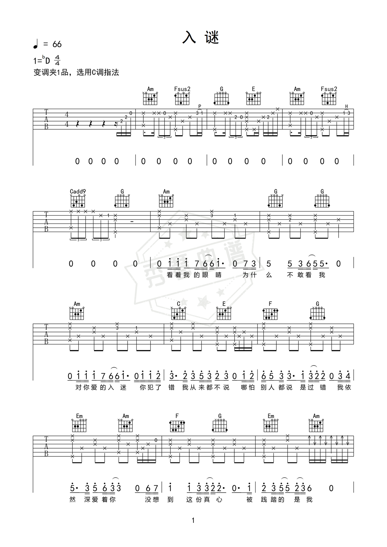 《入谜 》吉他简谱bb调弹唱谱（小M）-秀琴曲谱网